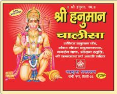 Shri Hanuman Chalisa Book