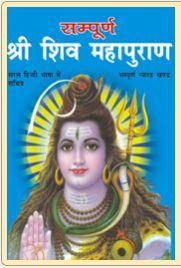 Shri Shiv Mahapuran Book