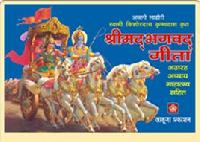 Shrimad Bhagwat Geeta Book