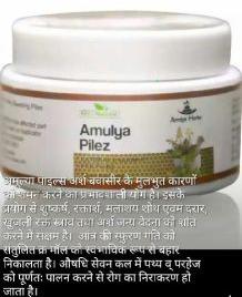 Amulya herb aurveda product