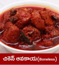 Boneless Chicken Pickle