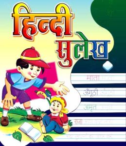 Hindi Writing Book