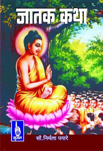 Jatak Katha