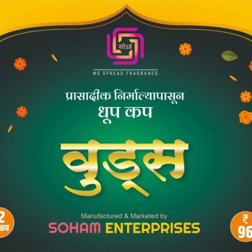 Woods Sambrani Dhoop Cup