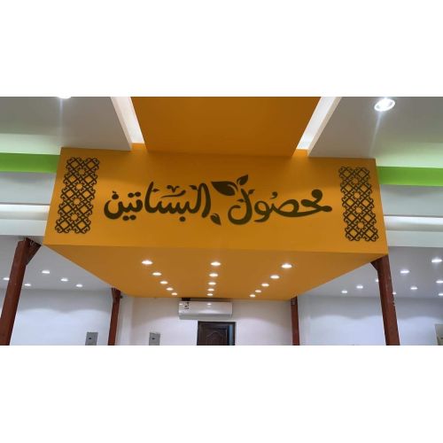Acrylic Cut Letter Arabic Wall Sign Board