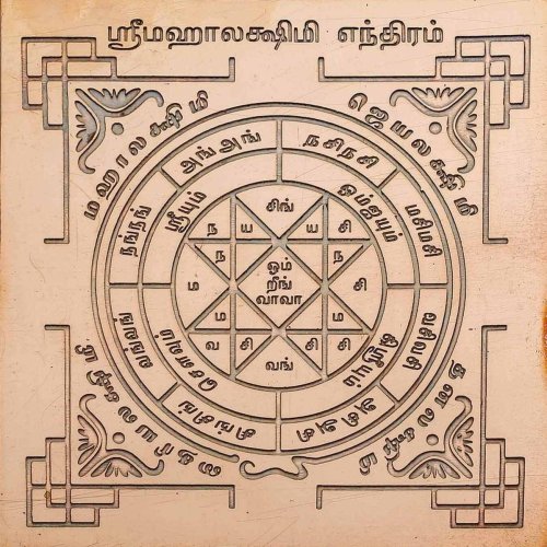 Shri Maha Lakshmi Yantra