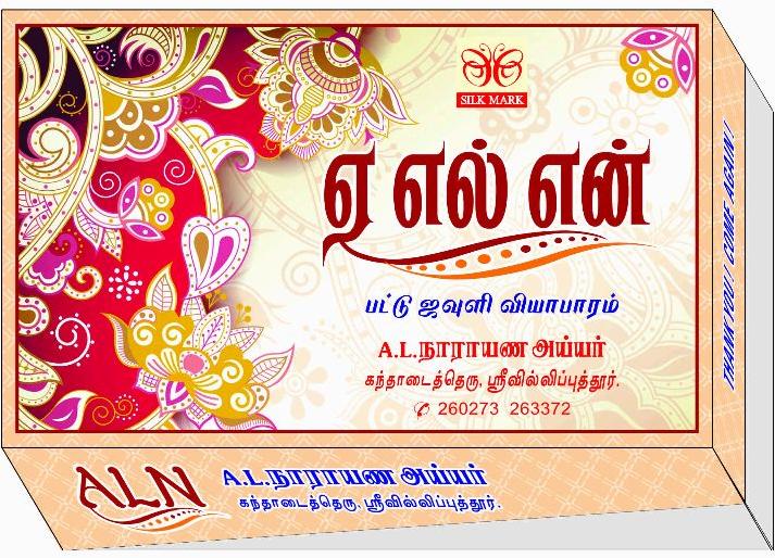 Pattu Saree Box
