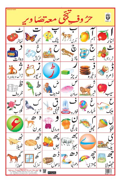 Urdu Alphabet Hard Laminated Chart