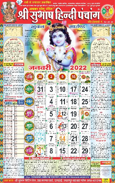 Shri Subhash Hindi Panchang Calendar