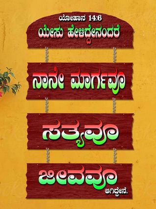 Kannada-A-001 Christian Wall Decor