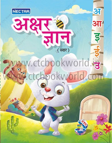 Nectar Akshar Gyan Swar Book