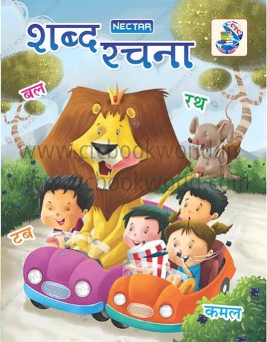 Nectar Shabd Rachna Book