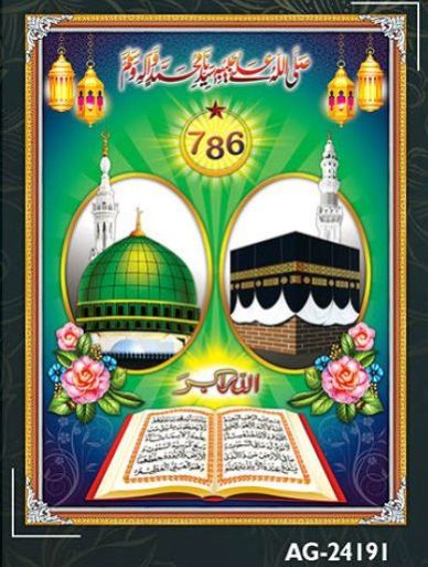 Glitter Outdoor 18x24 Makka Madina Ceramic Poster Tiles