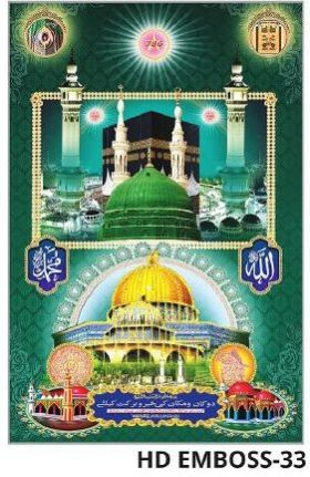 High Gloss Emboss Makka Madina Ceramic Poster Tiles