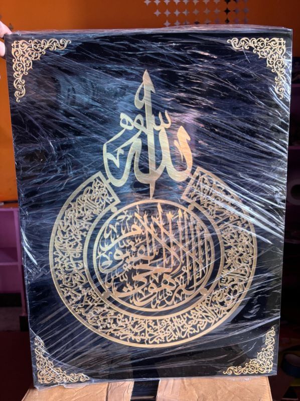 Acrylic Islamic Ayatul Kursi