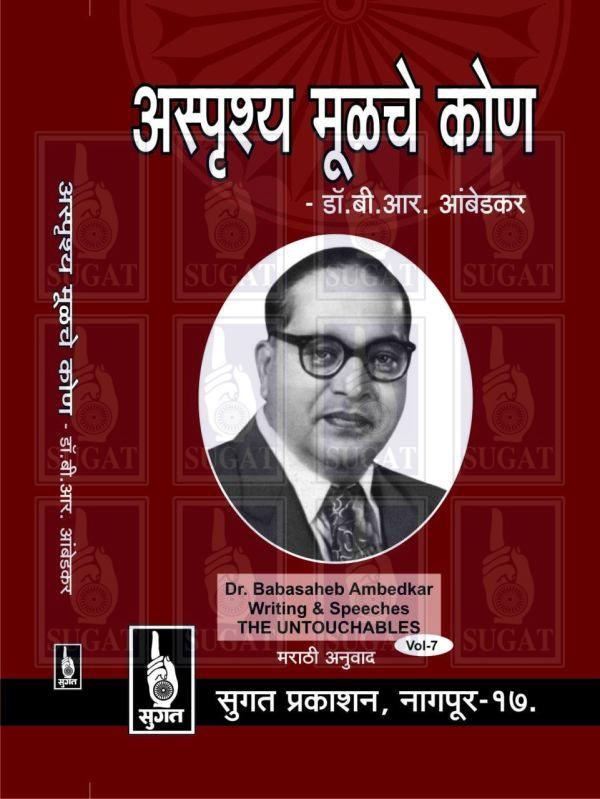 Asprushya Mulche Kon Book