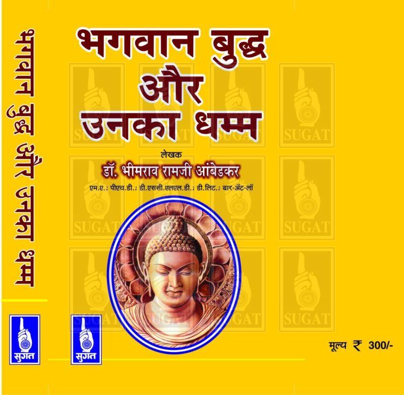 Bhagwan Buddha Aur Unka Dhamma Book