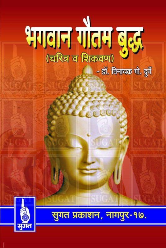 Bhagwan Buddha  Charitra Va Shikvan Book