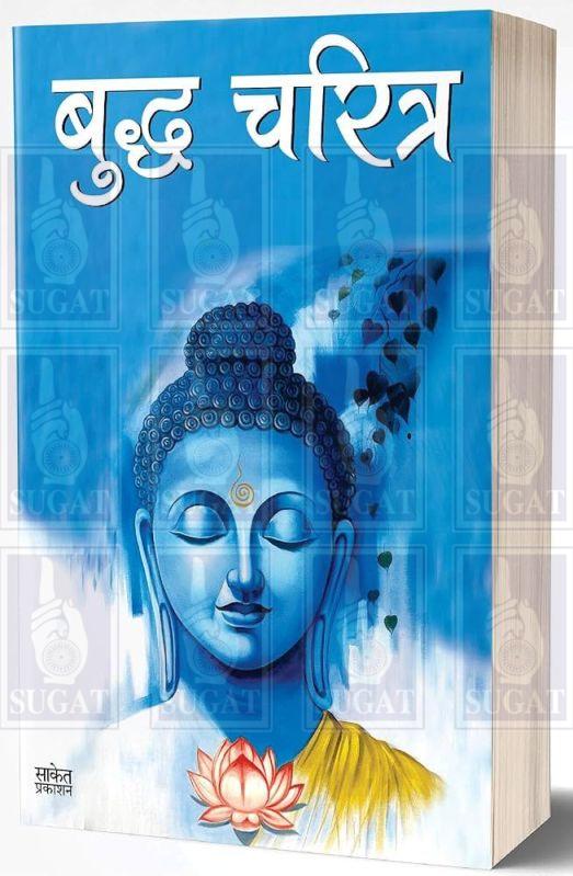 Bhagwan Buddha Jeevan Charitra Book