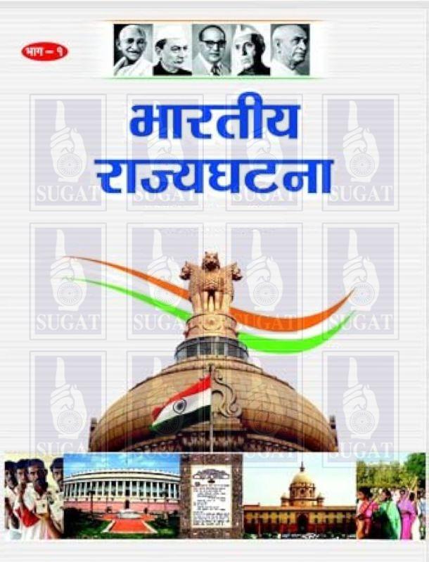 Bhartiya Rajyaghatna Book