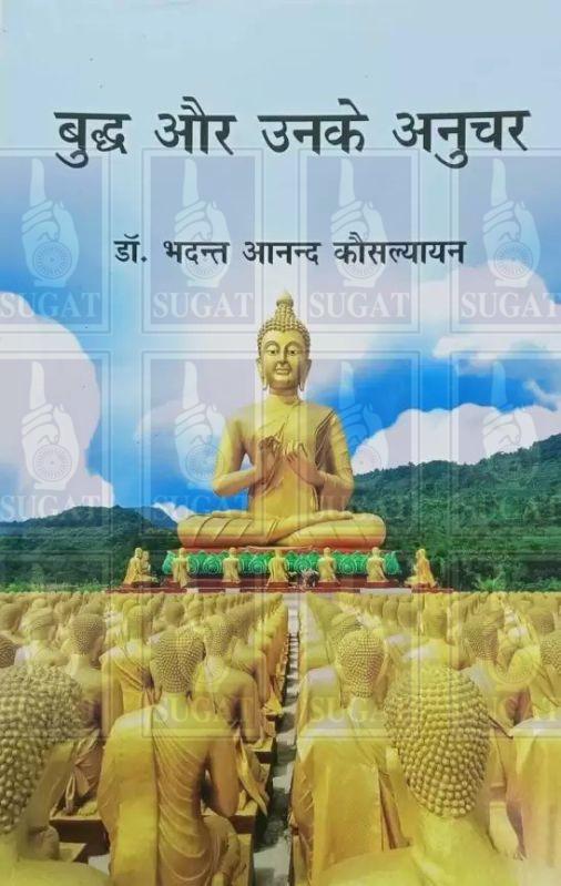 Buddh Aur Unke Anuchar Book