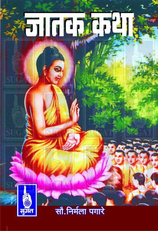 Buddha Puja Path Book