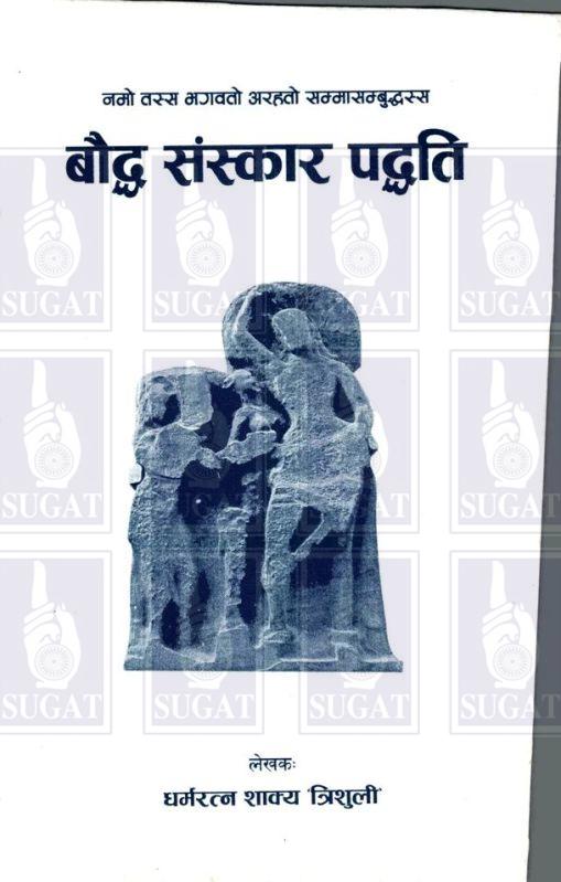 Buddha Sanskar Paddhati Book