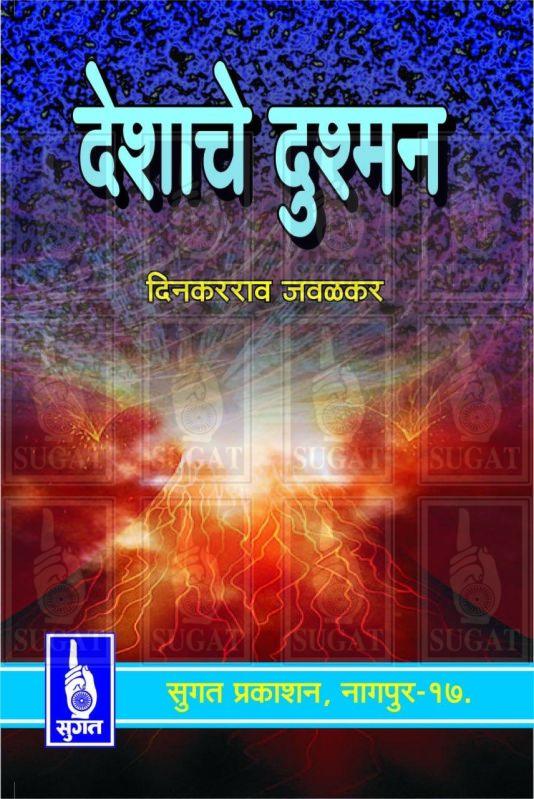 Deshache Dushman Book