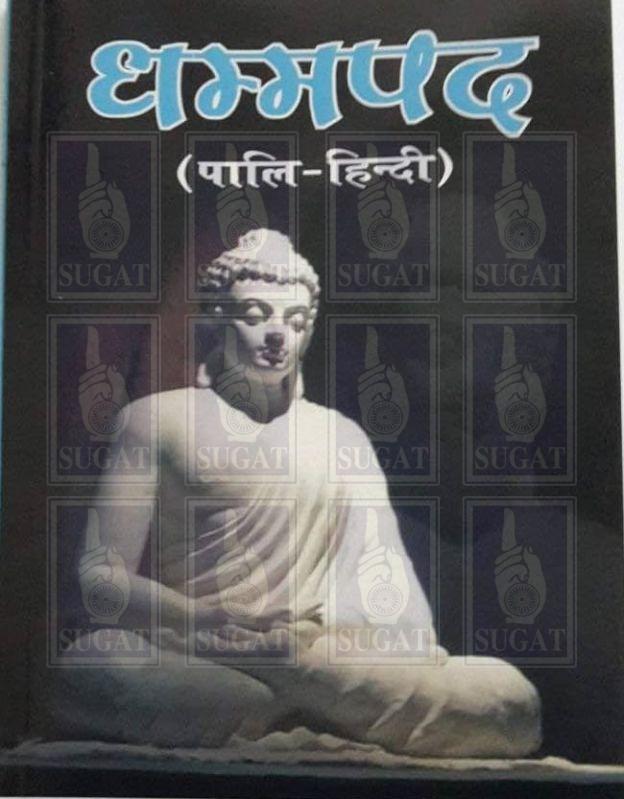 Dhammapada Book