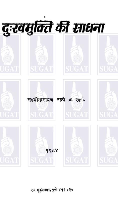 Dukh Mukti Ki Dhyan Sadhna Book