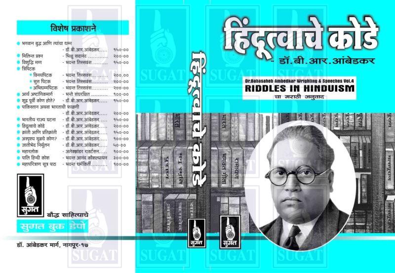 Hindutvache Kode Book