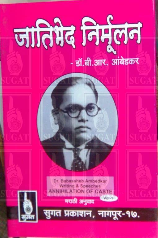 Jatibhed Mirmulan Book