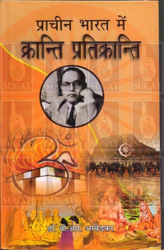 Kranti aani Pratikranti Book