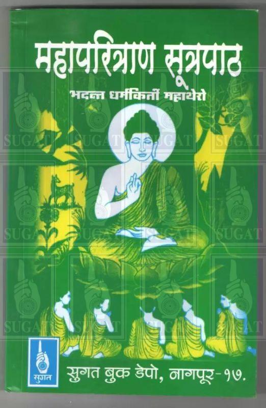 Mahaparitran Sutrapath Book