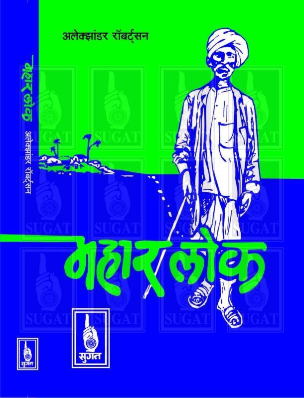 Mahar Lok Book