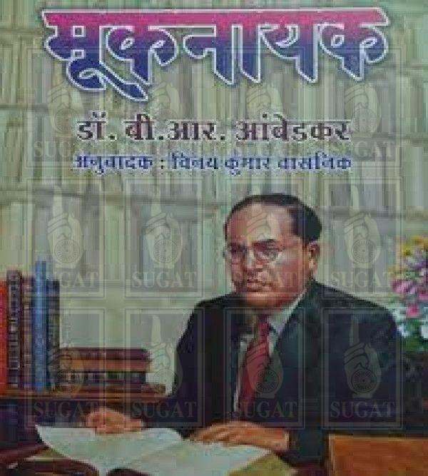 Mooknayak Book