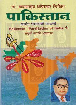 Pakistan Arthat Bharatachi Phalani Book