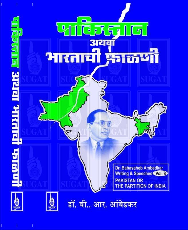 Pakistan Athva Bharatachi Fadni Book