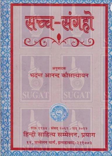 Sachch - Sangaho Book