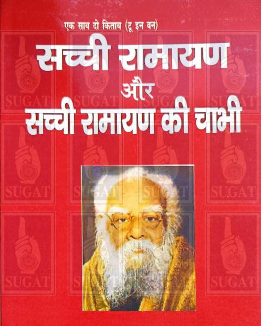 Sachchi Ramayan Ki Chabhi Book