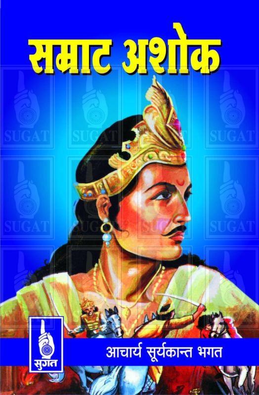 Samrat Ashok Book