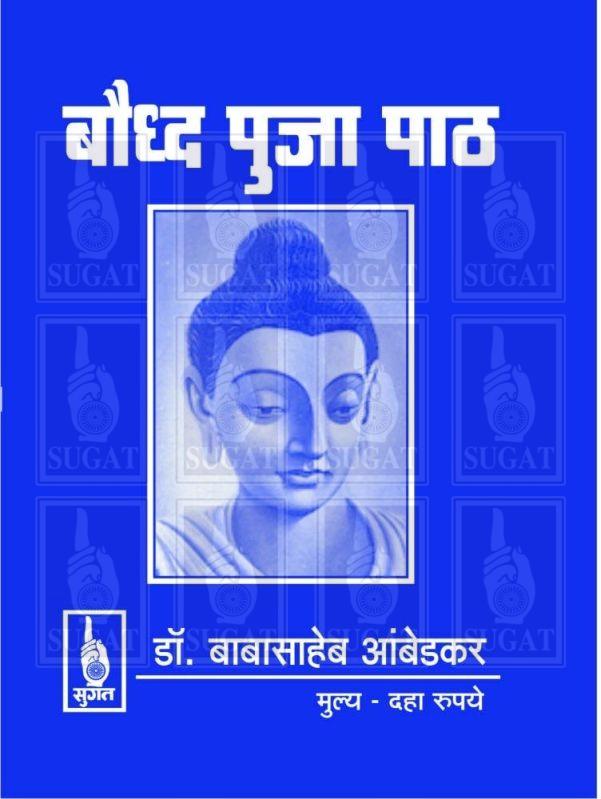 Sheel Samadhi Pragya Book