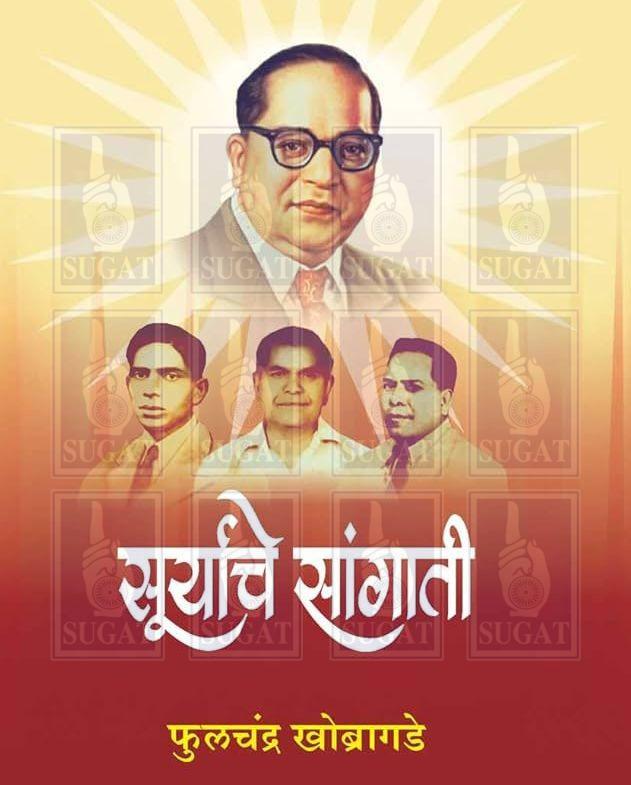 Suryache Sangati Part 1 Book