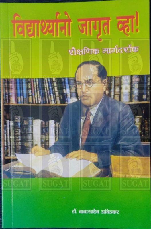 Vidyarthaano Jagrut Vha Book