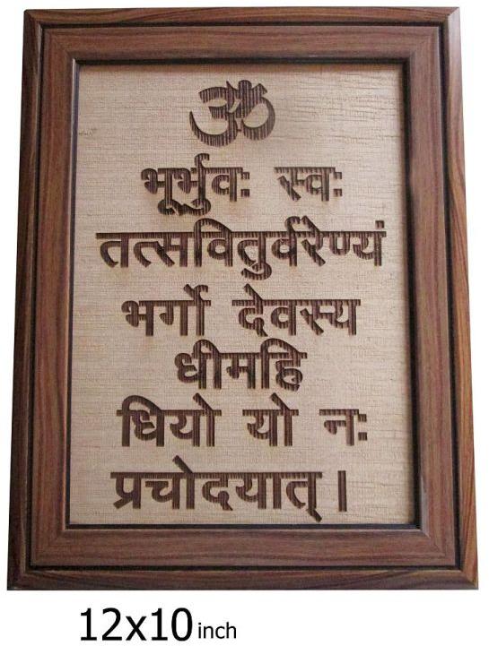 MDF Wooden Gayatri Mantra Frame