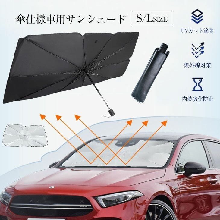 Car Sunshade Umbrella