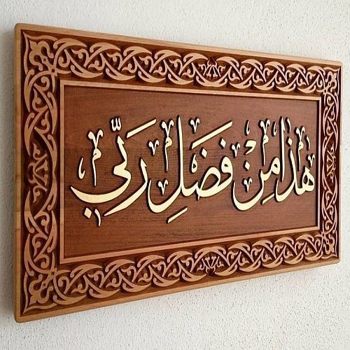 Wooden Islamic Name Plate