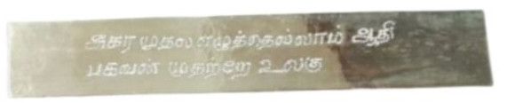 Thirukkural Silver Decorative Plate