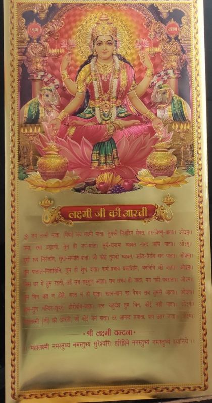 Hindu God Paper Photo Frame