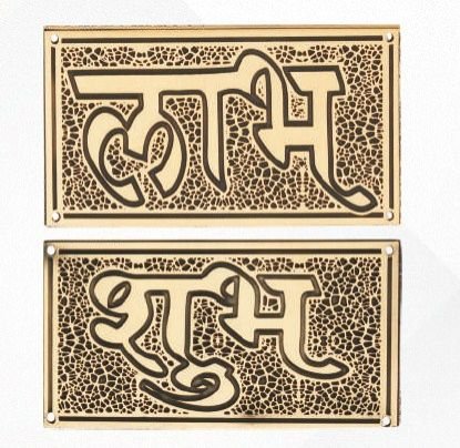 Subh Labh Classic Hindi Script Plaques